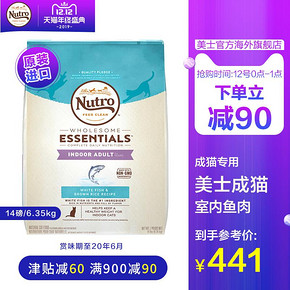 ￥441.00包邮 美士Nutro美国进口天然成猫室内鱼肉猫粮14磅主干猫粮蓝猫大袋