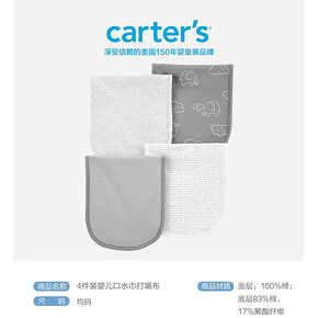 美国 卡特 Carters A类标准 宝宝纯棉口水巾 围嘴巾 4件装 89元双12价 凑单满400