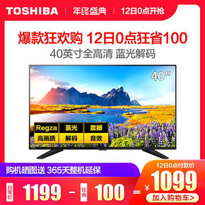 东芝（TOSHIBA） REGZA 40L1600C 40英寸 液晶电视 1099元