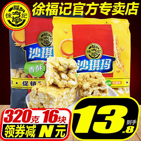 沙琪玛松软糕点零食160g*2袋 7.9元