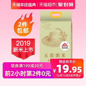 12日0点：柴火大院 五常粥米 稻花香米 2kg*5件 69.75元包邮（前5分钟，合13.95