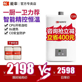 能率（NORITZ） JSQ25-B1 13升 燃气热水器 2198元