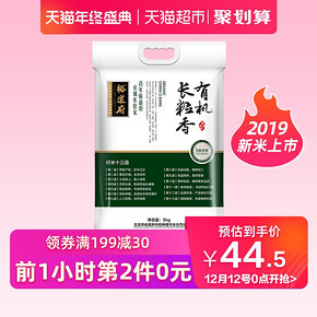 裕道府 有机长粒大米 5kg *3件 70.15元（合23.38元/件）