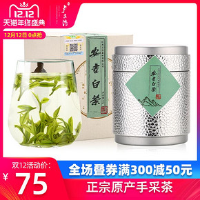 2019新茶上市 卢正浩茶叶绿茶明前特级安吉白茶竹风珍稀白茶春茶 75元
