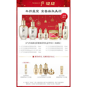 韩国贵妇护肤品 后 天气丹 紧颜水乳7件套 赠品1711元 1540元双12价 定金100元