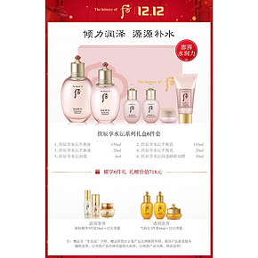 韩国贵妇护肤品 Whoo后 拱辰享 水沄系列礼盒装 820元双12价 赠品718元