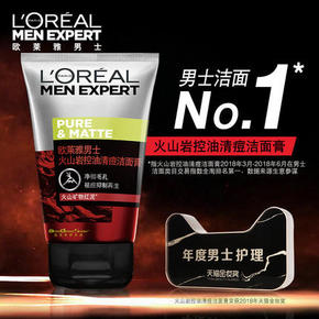 欧莱雅 男士火山岩控油清痘洁面膏 100ml+50ml*2 36.9元包邮