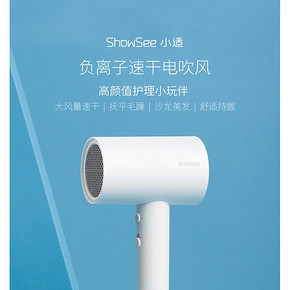 小米生态链 showsee小适 1800W 负离子电吹风 34.5元12日0点抢 限前50名半价