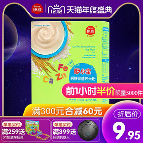 12日0点： Eastwes 伊威 婴儿机米粉 200g 9.95元包邮（前5000件）