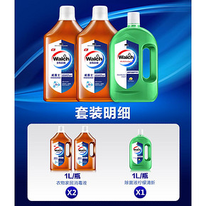 威露士 家居衣物消毒液+除菌液 1L*3瓶 49.5元12日0点抢 限前2000套半价