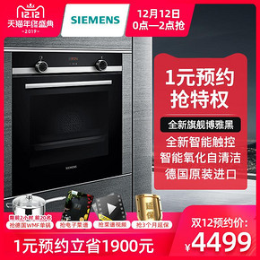 西门子（SIEMENS） HB533ABR0W 家用嵌入式烤箱 4499元