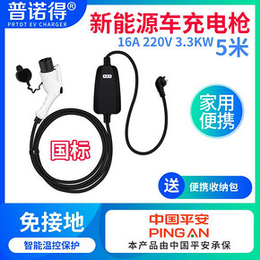 新能源汽车充电器家用便携充电桩国标免接地线电动汽车充电枪16A 509元