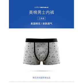 小米生态链 Prada代工厂 棉花共和国 男美棉平角内裤 3条 109元双12价