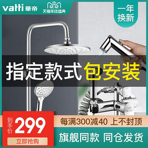 华帝（VATTI） 083003 带喷枪妇洗器淋浴花洒套装 259元