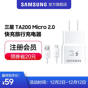 Samsung/三星 TA200快充旅行充电器 适用Micro 2.0安卓手机 69元