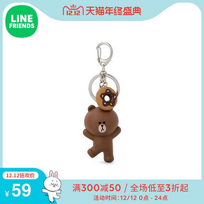 LINE FRIENDS 布朗熊钥匙扣挂件 动漫周边迷你可爱女生创意配件 59元