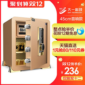 大一 BGX-A/D-45 保险柜 45CM 286元