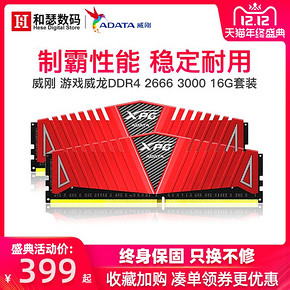 威刚（ADATA） XPG-Z1 游戏威龙 16GB（8GBx2）DDR4 2666 台式机内存条 409元