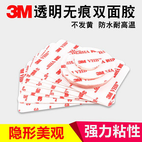 3M正品双面胶汽车用透明薄胶纳米强力无痕魔力胶带ETC耐高温专用 13.8元