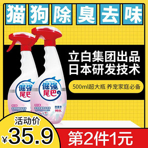 倔强的尾巴 宠物除臭剂 500ml *2件 15.8元包邮（双重优惠）