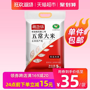 秋谷坊 稻花香米 5kg 29.8元