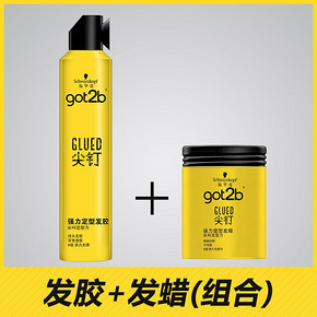 施华蔻Got2b尖钉发胶喷雾组合 限时特价95元包邮