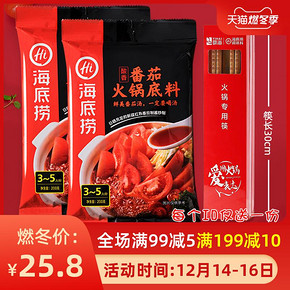 海底捞番茄味火锅底料200g捞派酸甜番茄锅+海底捞长筷礼盒 25.8元