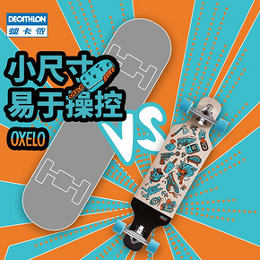 迪卡侬（DECATHLON） Drop Mini OXELO SK 2358620 滑板长板 339.9元