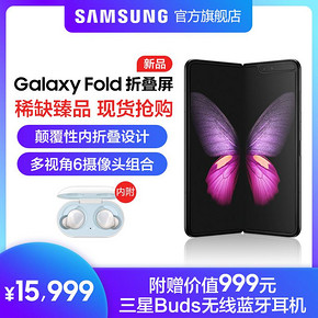 三星（SAMSUNG） Galaxy Fold 折叠屏 智能手机 12GB 512GB 15999元