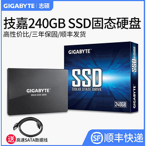 GIGABYTE 技嘉 240GB 固态硬盘 199元