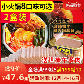 海底捞自煮小火锅 +世棒猪肉午餐肉罐头 47.6元