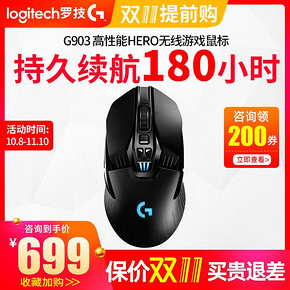 Logitech 罗技 G903 LIGHTSPEED 无线鼠标 569元包邮