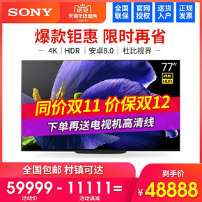 索尼（SONY） KD-77A9G 77英寸 4K OLED 液晶电视 48868元