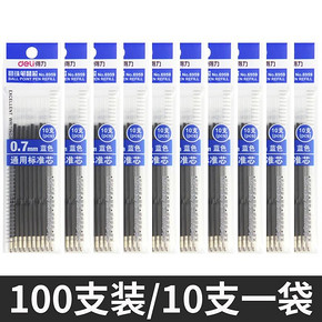 deli 得力 圆珠笔笔芯 100支 9.9元包邮 ￥10