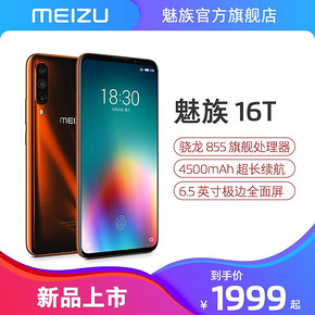 魅族（MEIZU） 16T 智能手机 6GB 128GB 1999元