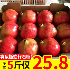 现货突尼斯软籽石榴带箱6斤新鲜当季水果5包邮软籽石榴10整箱 25.8元