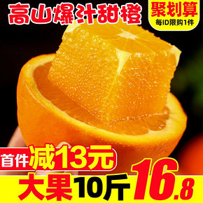 ￥16.8 橙子新鲜水果10斤包邮当季整箱手剥橙高山甜橙冰糖橙果冻橙脐橙