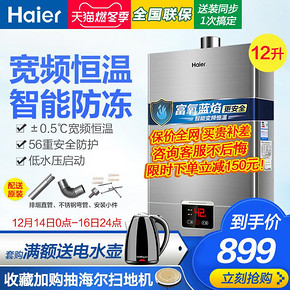 海尔天燃气热水器家用天然气12升恒温洗澡淋浴电智能即热式强排式 899元