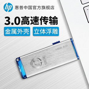 惠普U盘 32g金属大容量 u盘 USB3.0高速个性学生移动优盘 旗舰店 29.9元