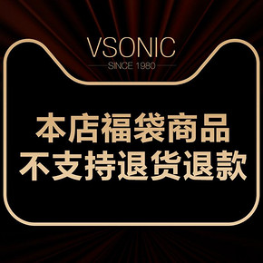 Vsonic 威索尼可 开福袋 179元
