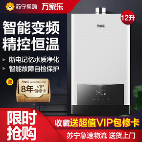 万家乐燃气热水器JSQ24-S25恒温12升节能家用天然气 898元