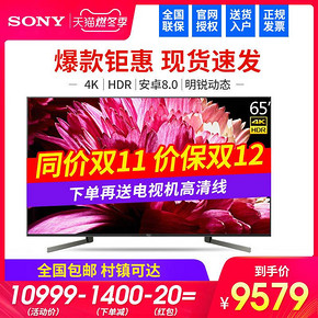 SONY 索尼 KD-65X9500G 65英寸 4K 液晶电视 9579元