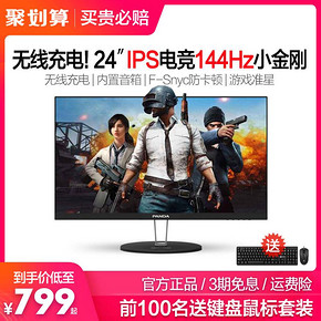 PANDA/熊猫24英寸144Hz电竞显示器1ms响应游戏吃鸡PS4高清便携电脑屏幕75Hz 非IPS