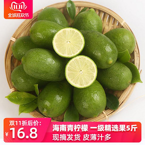 红高粱 青柠檬 5斤 16.8元