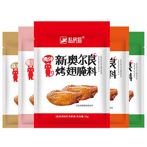 新奥尔良烤翅腌料家用5包 蜜汁烤鸡翅油炸串炸鸡烤肉料粉烧烤调料 8.8元