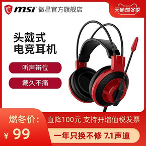 msi 微星 DS501 游戏耳机 99元包邮