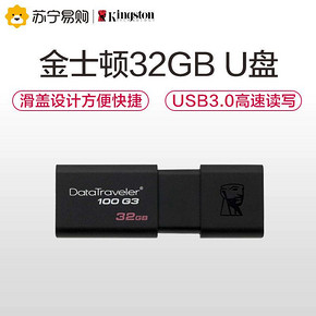 金士顿U盘32g高速USB3.0 DT100G3汽车车载优盘电脑系统闪存盘 29元