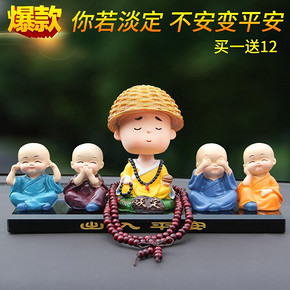 果奇 汽车四不小和尚车载摆件 4只装 送无痕贴 5.1元
