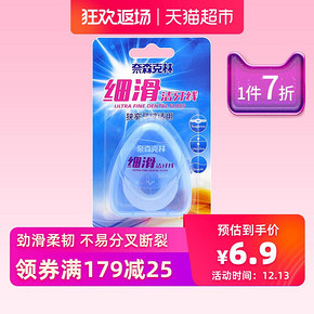 奈森克林细滑洁牙线(无香) 50m 狭窄牙缝适用 6.93元