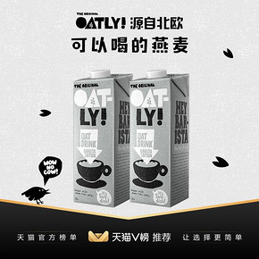oatly 咖啡大师燕麦露 植物蛋白饮料 1L*2盒 *3件 190.4元包邮（双重优惠）